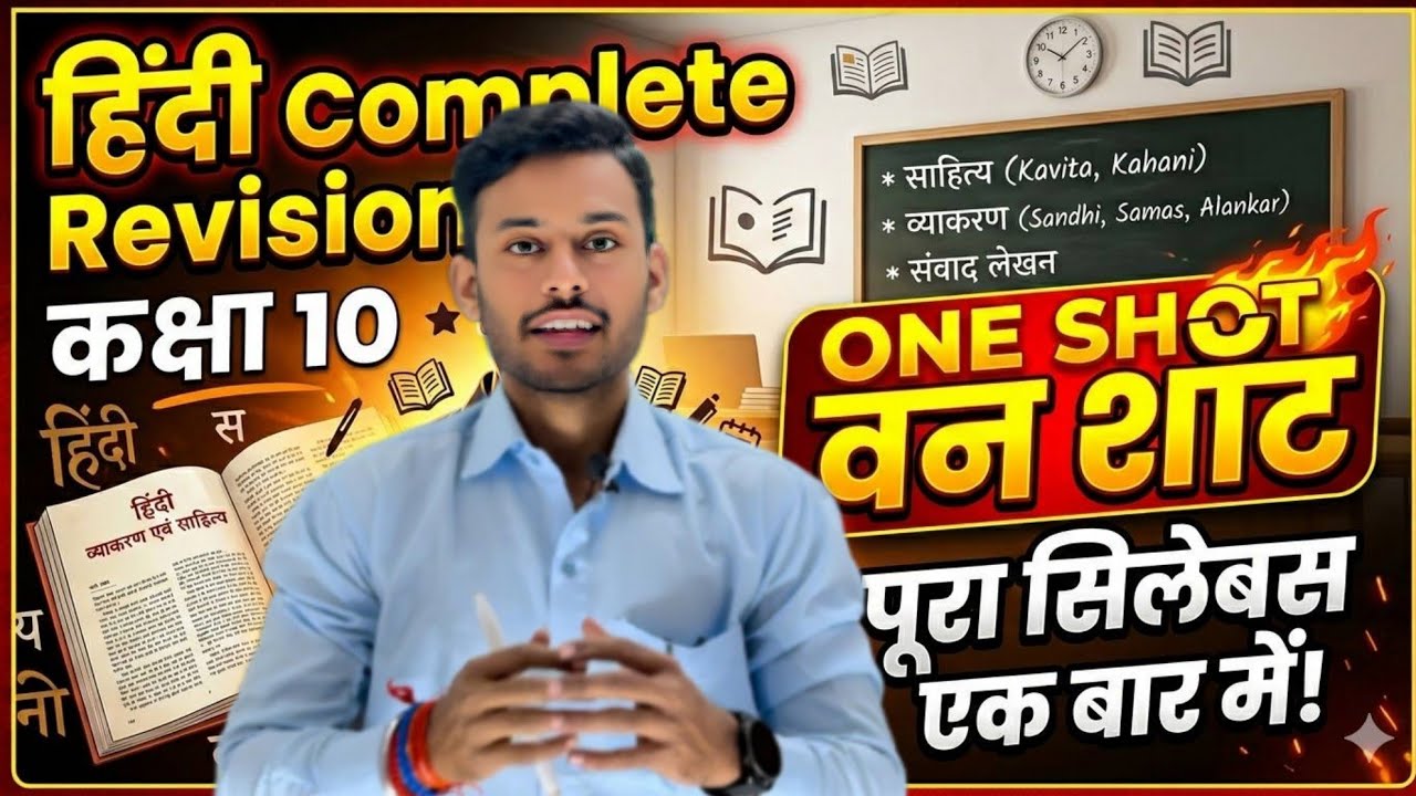 Complete Hindi (Grammar + Literature) One-Shot | CLASS 10 | Brahmastra Series 🏹 | Day 2