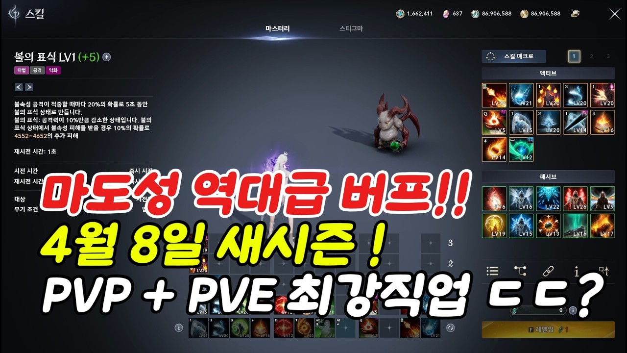 아이온2 마도성 역대급 버프 ㅎㄷㄷ 시즌3 최고의 직업 PVP PVE 둘다 역대급 버프 ㅎㄷㄷ PVP 에선 신급일듯 ㅎㄷㄷ #아이온2 #모바일게임 아이온2 소소한 팁