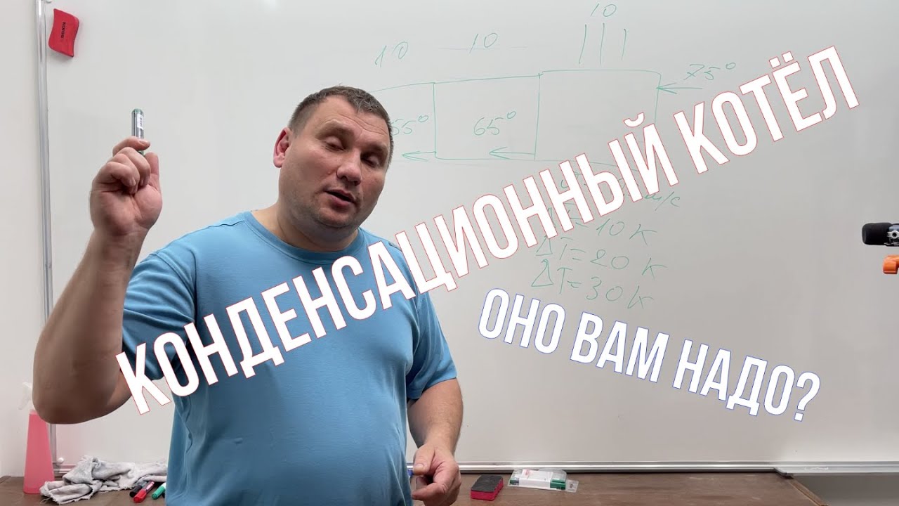 Конденсационный котёл