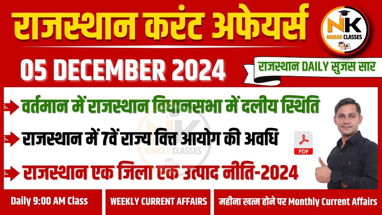 5 DECEMBER 2024 Rajasthan current Affairs in Hindi | Daily सुजस Report |RPSC, RSMSSB | NANAK CLASSES