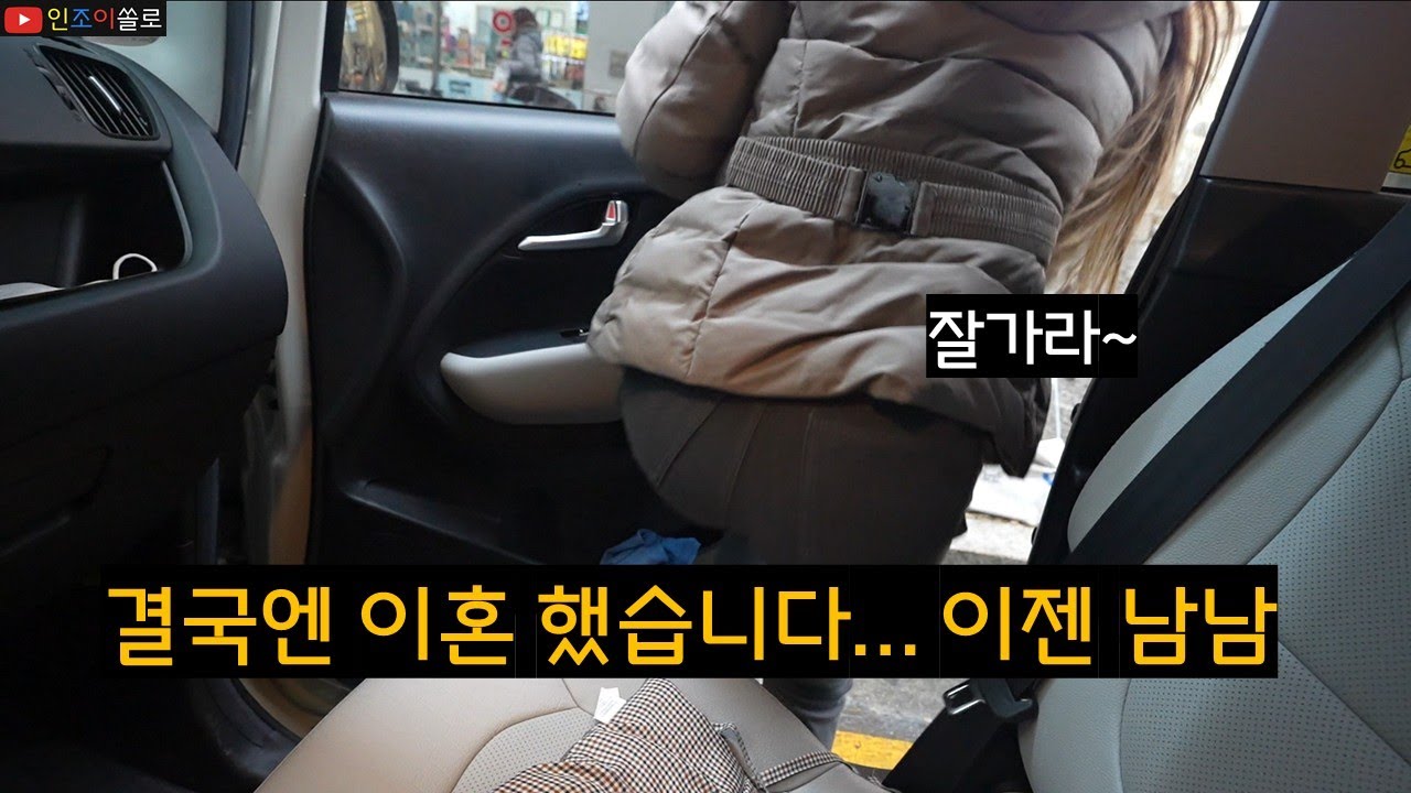 내 아내였던 여자가 남이 되어 버린날...