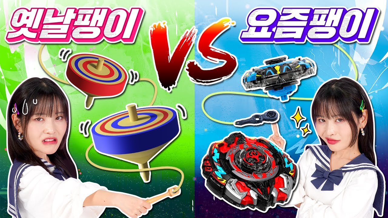 옛날팽이vs요즘팽이💥_차징탑스피너 배틀스타디움세트 장난감놀이[베리]