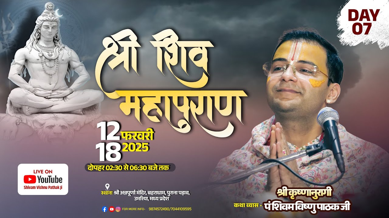 DAY-7  श्री शिव महापुराण कथा | Umariya, M.P. | Pujya Shivam Vishnu Pathak Ji #shivmahapuran