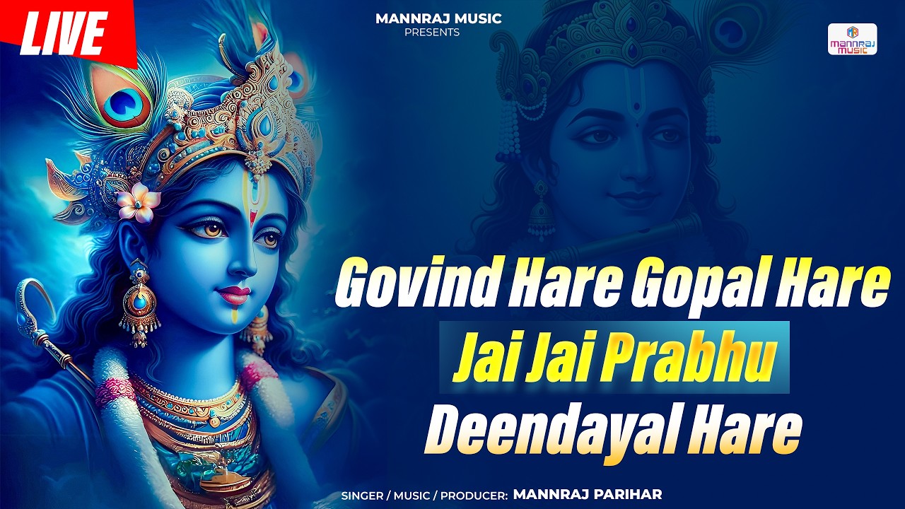 LIVE गोविंद हरे गोपाल हरे संकीर्तन | Govind Hare Gopal Hare | sankirtan | Mannraj Praihar