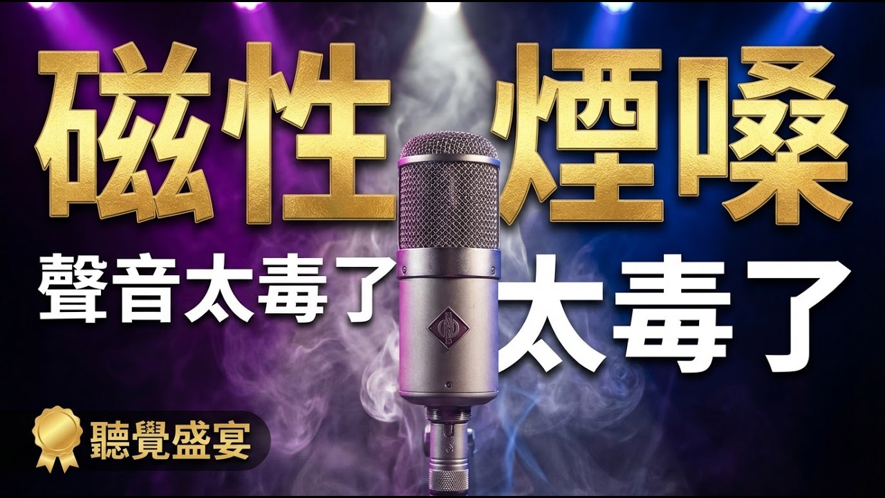 【半生已過的感悟】不再勉強自己去迎合誰，只想安安靜靜聽完這首慢藍調 🎻｜煙嗓女聲唱出的不是歌詞，而是我們這代人藏在心底的歲月痕跡，越聽越有味道 #熟男心聲 #50歲後 #懷舊 #深夜爵士 #靈魂伴侶