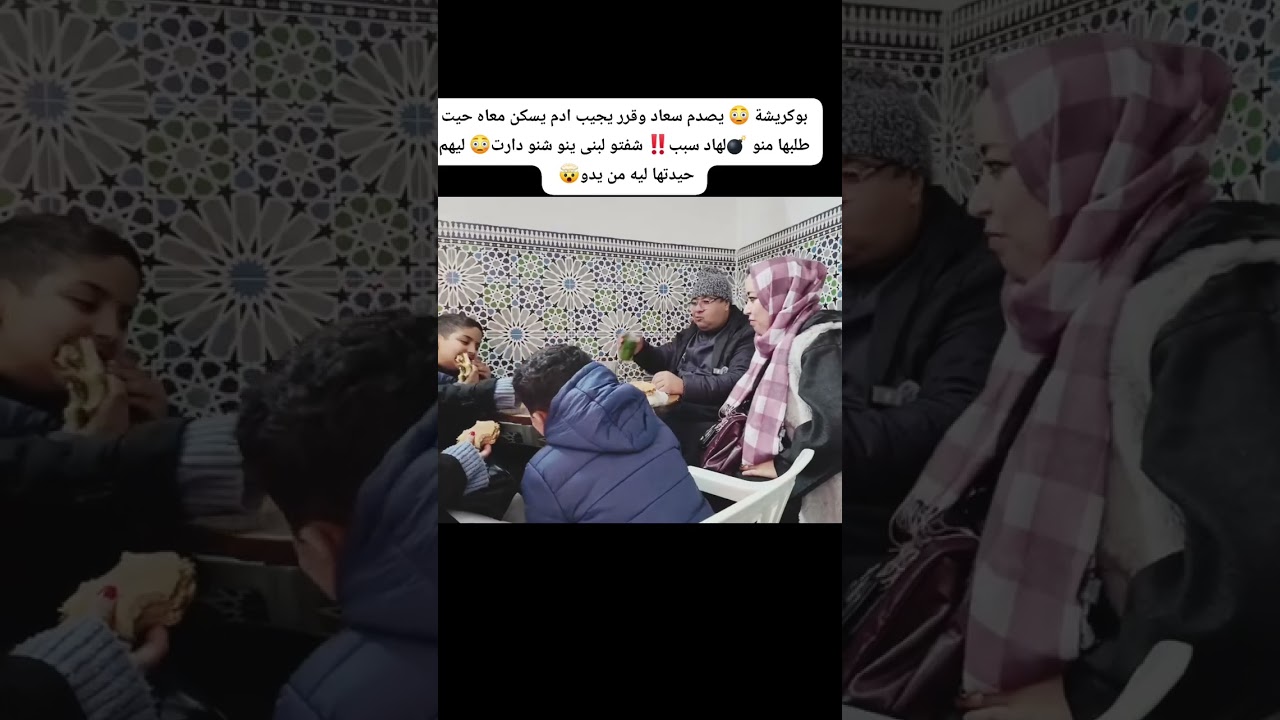 فاطمة الزهراء محملاش تاكل معاهم البقة والعفن