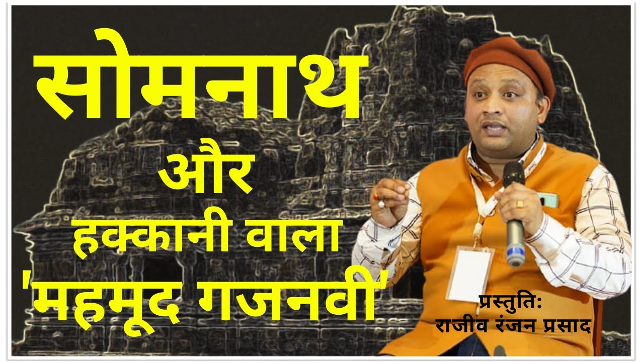 सोमनाथ और महमूद गजनवी; Somnath and Mahmood Gaznavi; EPISODE 304