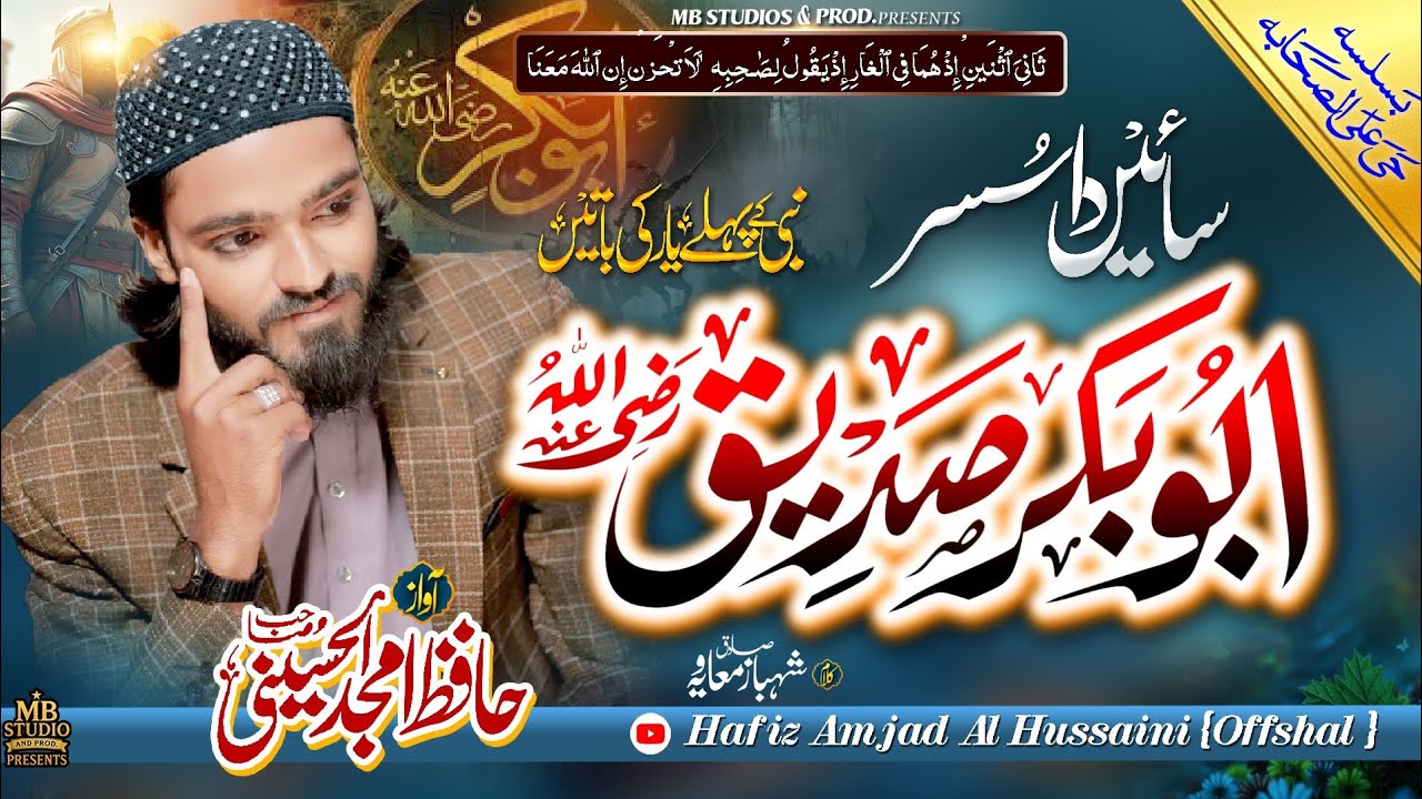 Sai Da Susar Abubakar |New Manqabat 2025 |Hafiz Amjad Al Hussaini