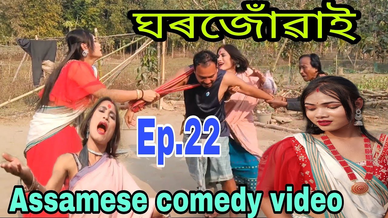 Gharjuwai Ep.22 ~ Assamese Fata-Fati Comedy Video || N.b entertainment official