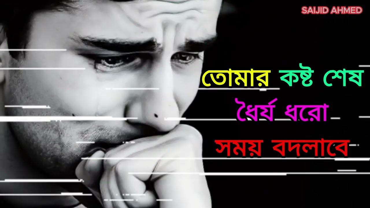 জীবনের কষ্ট পরীক্ষায় ধৈর্য শক্তি আর আল্লাহর রহমতের উপর ভরসা রাখার হৃদয়ছোঁয়া বার্তা