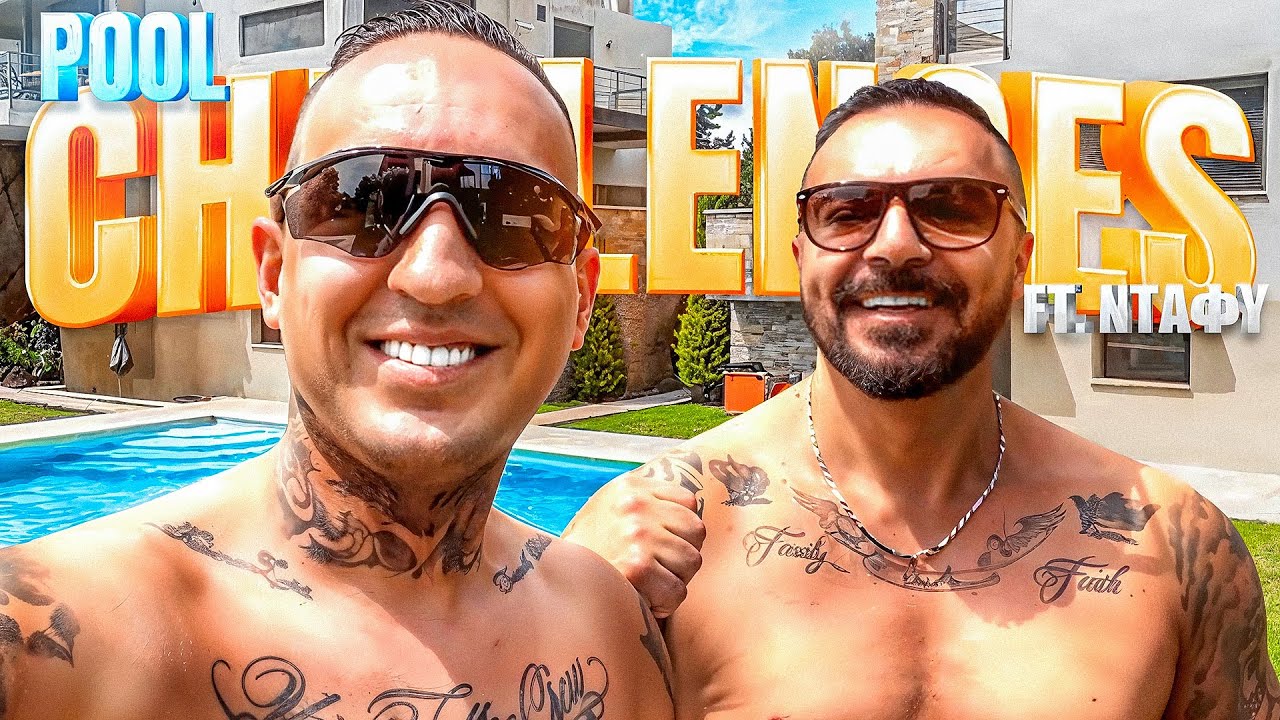 POOL CHALLENGES FT. ΝΤΑΦΥ (Dj Stephan)