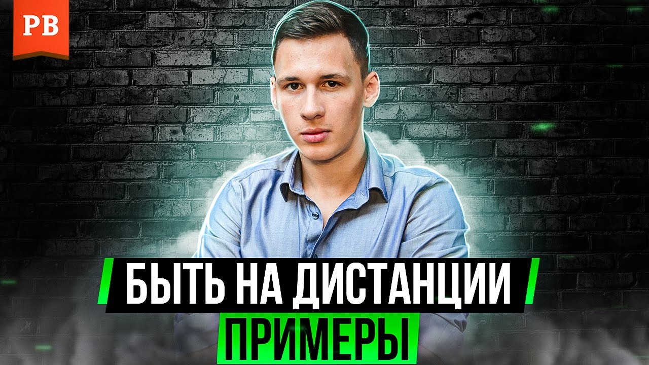 ДИСТАНЦИРОВАНИЕ. ПРИМЕРЫ В ОТНОШЕНИЯХ и ПРИ РАЗВОДЕ