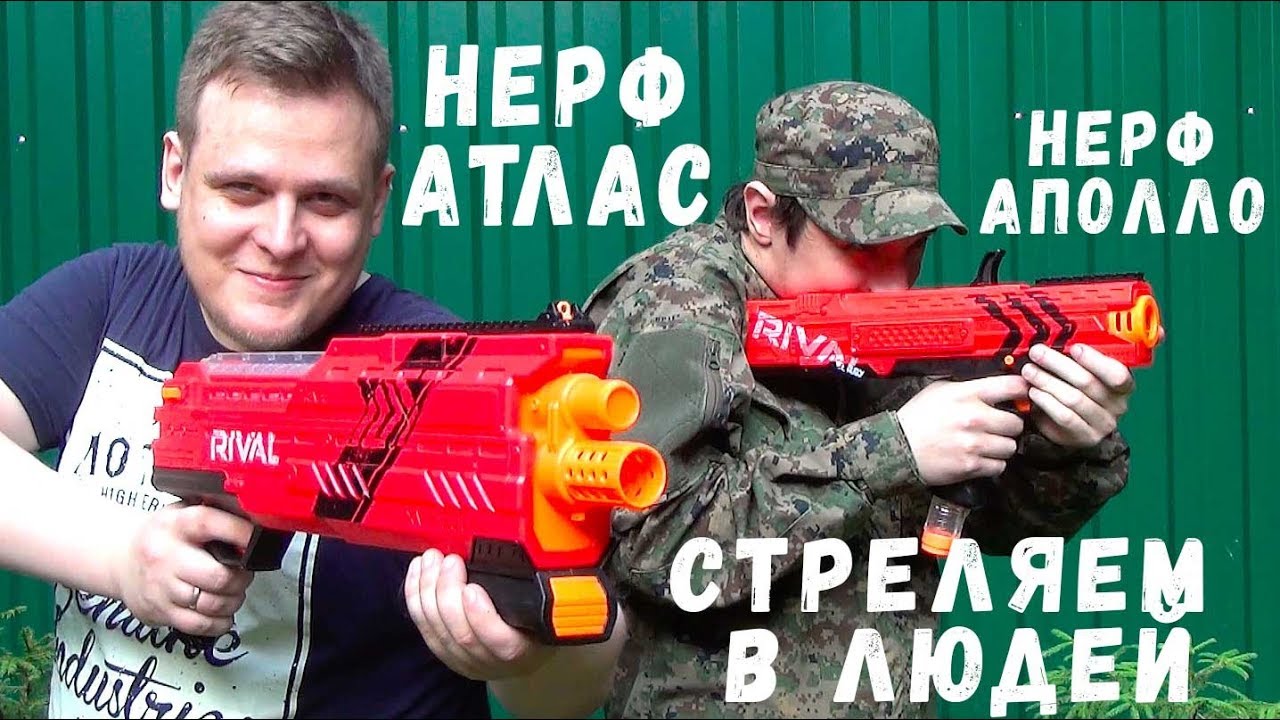 НЕРФ Райвл Атлас Nerf Rival Atlas и Нёрф РАЙВЛ Аполло Nerf Rival Apollo - Обзор бластеров