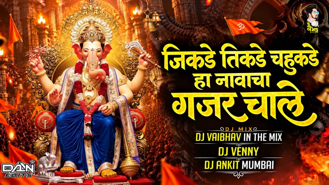 Jikde Tikde Chahukade Ha Namacha Gajar Trending | Ganpati DJ Songs | 2026 | Ganpati Bappa Songs