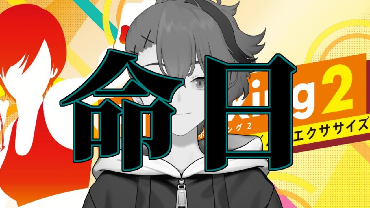 命日
