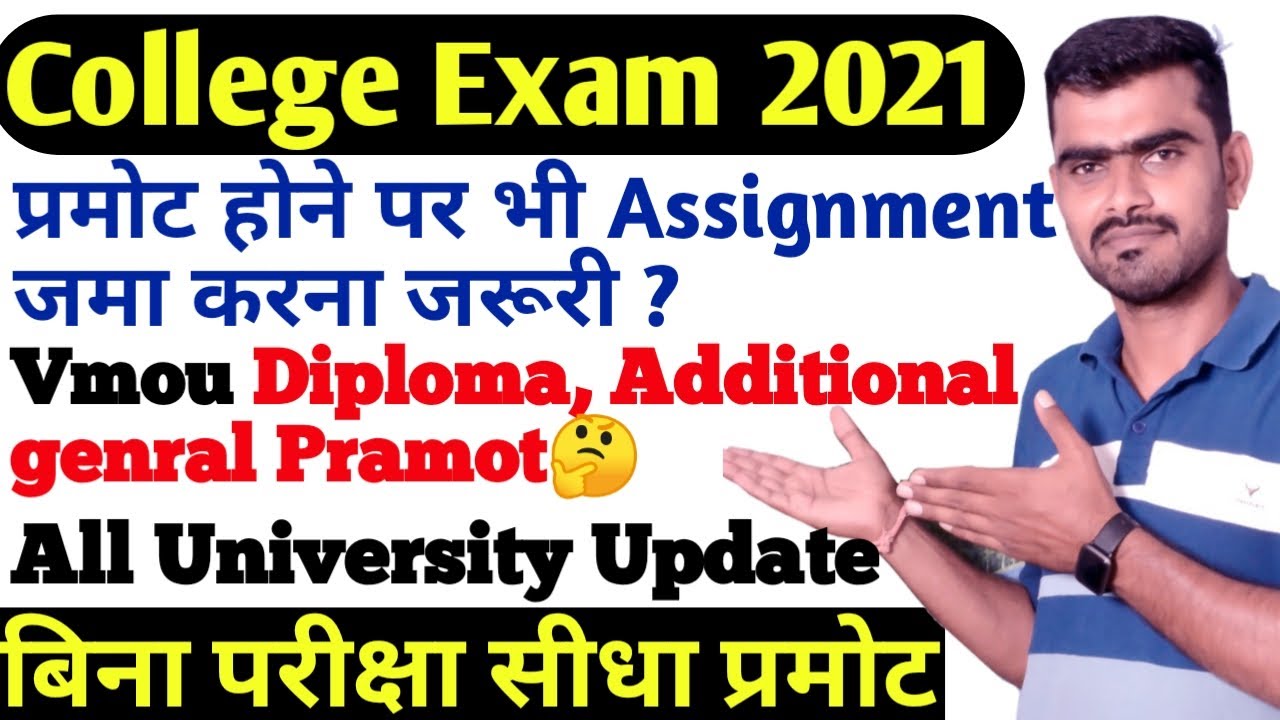 All University College Exam 2021 | Diploma Degree Pramot Last year info | Vmou kota Exam June 2021