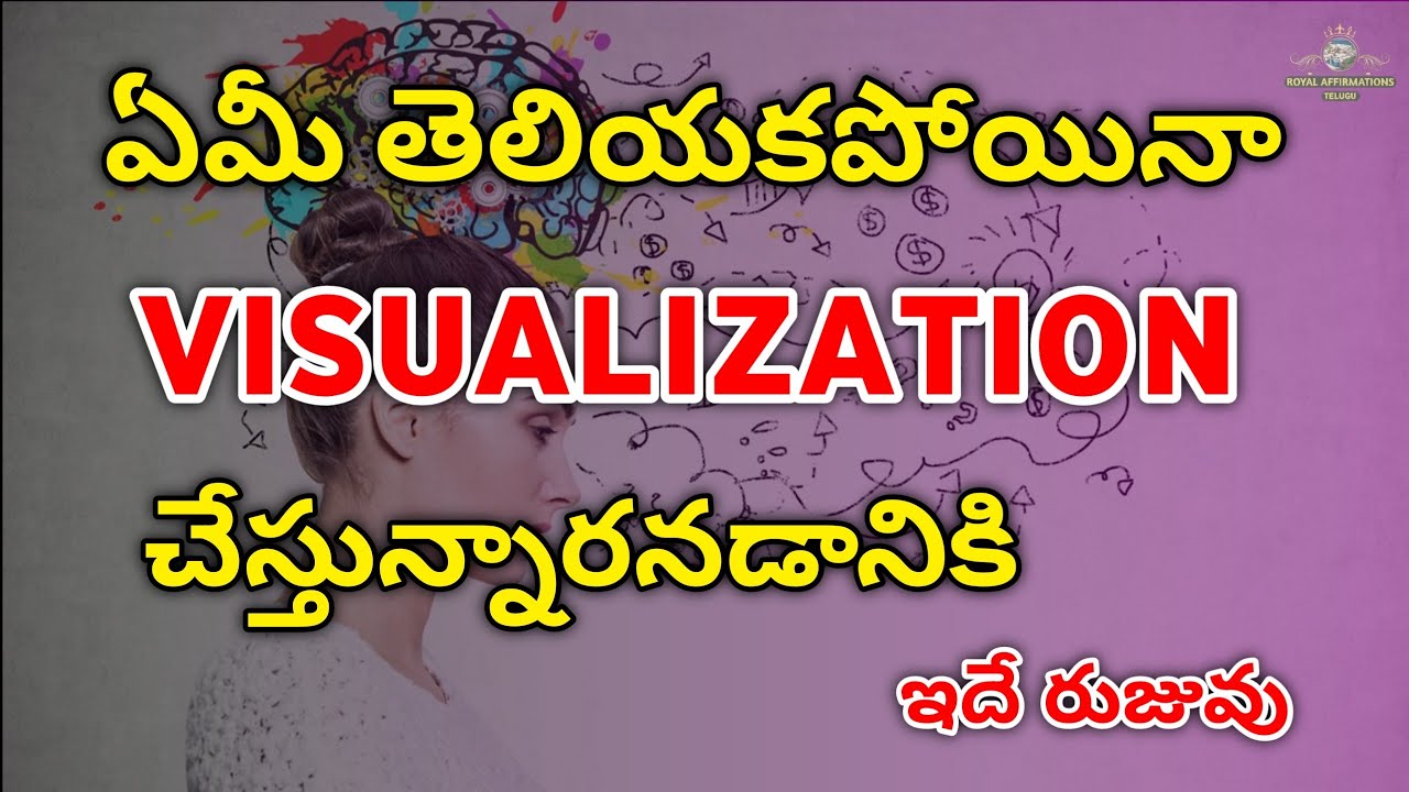What is Visualization in telugu | How to do Visualization in Telugu | Visualization telugu | Royal