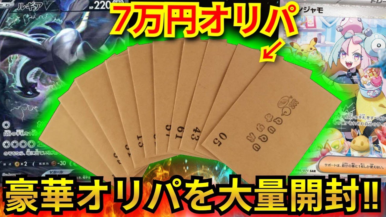 【ポケカ】10万の絶版BOXやルギアV SAが当たる豪華オリパを大量開封！視聴者さんが選んだオリパで大勝負した結果！！【オリパ】【リーリエの決心】【インフェルノX】【MUR】