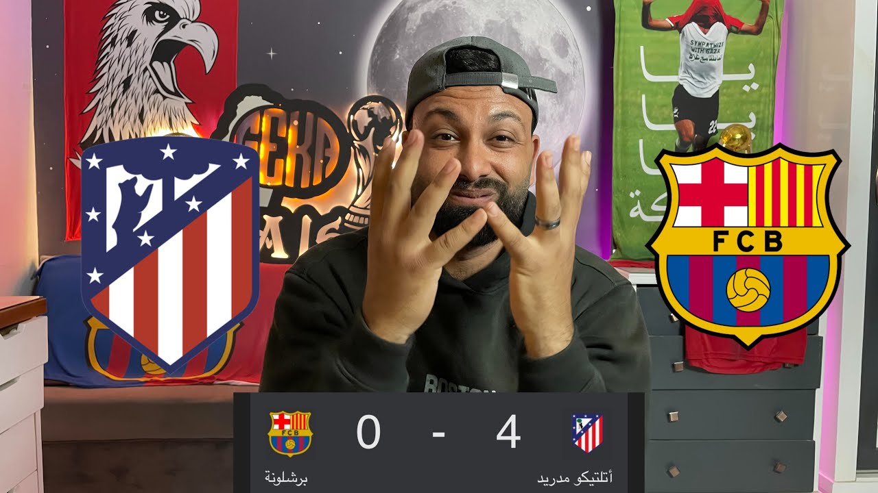فضيحة برشلونة في كأس ملك إسبانيا.. أتلتيكو مدريد يكشف العيوب!#برشلونة 