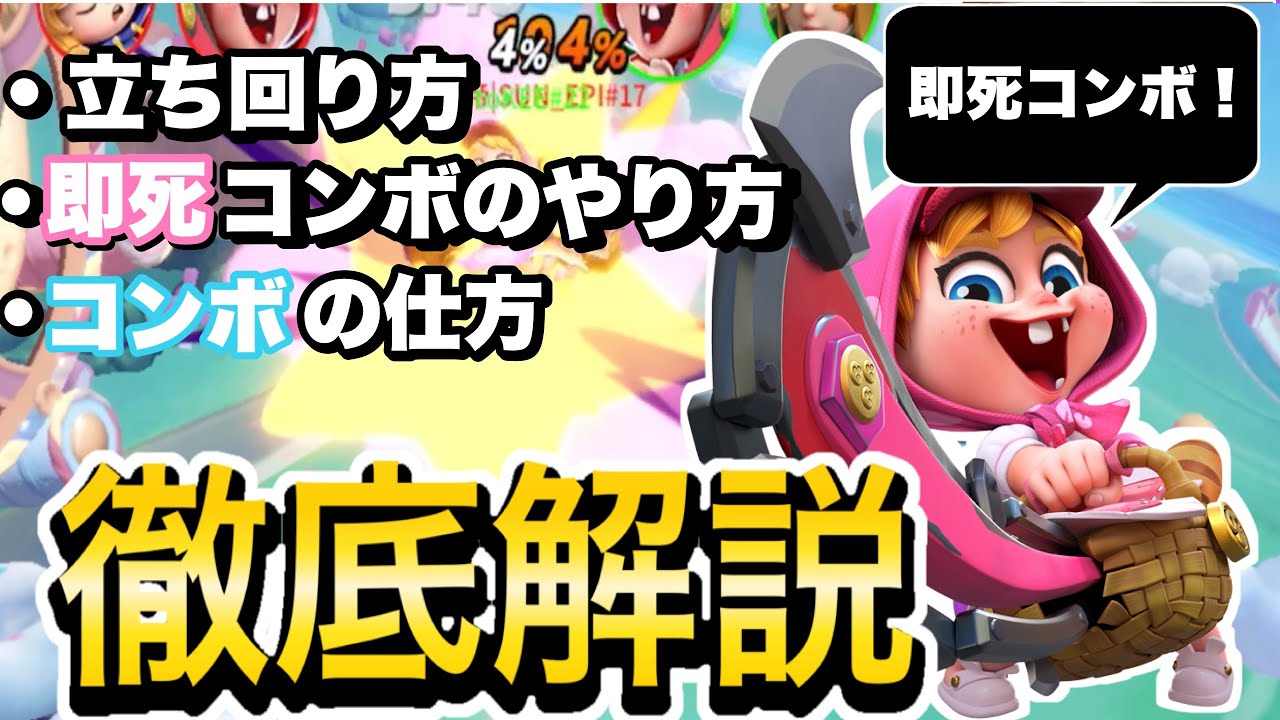 【フラパ】とけチリの即死コンボや立ち回り方を徹底解説！！