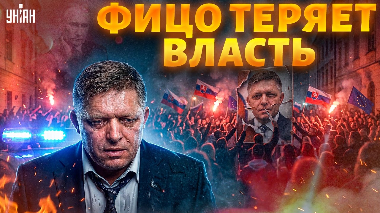 Власть Фицо НА ГРАНИ! В Братиславе ТРЕБУЮТ ОТСТАВКИ. Город ВОССТАЛ | Байки-балалайки