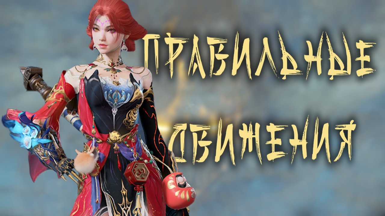 НА ПРОТИВНЫХ ДВИЖЕНИЯХ!..NARAKA