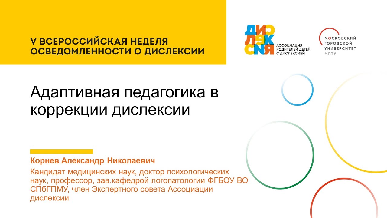 Корнев Александр Николаевич: 