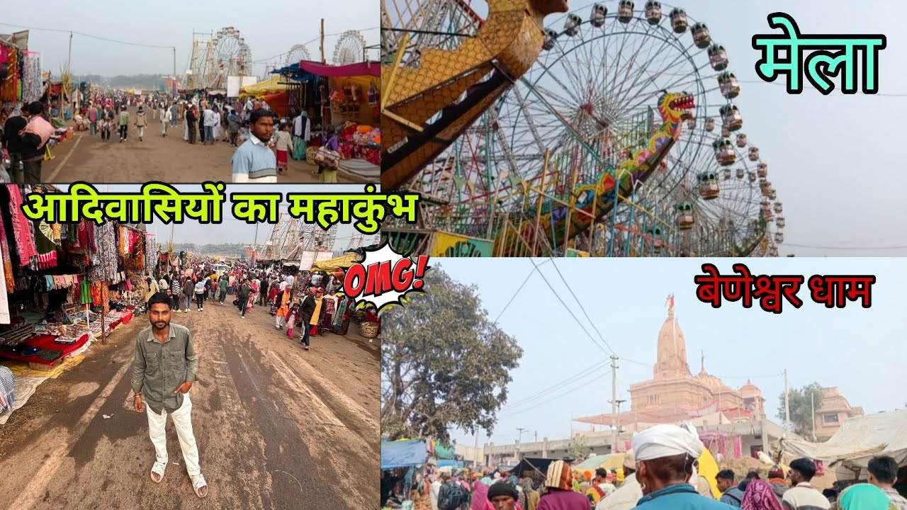 बेणेश्वर धाम आदिवासियों का कुंभ मेला 🙏🏻 Deep Wild Vlogs 