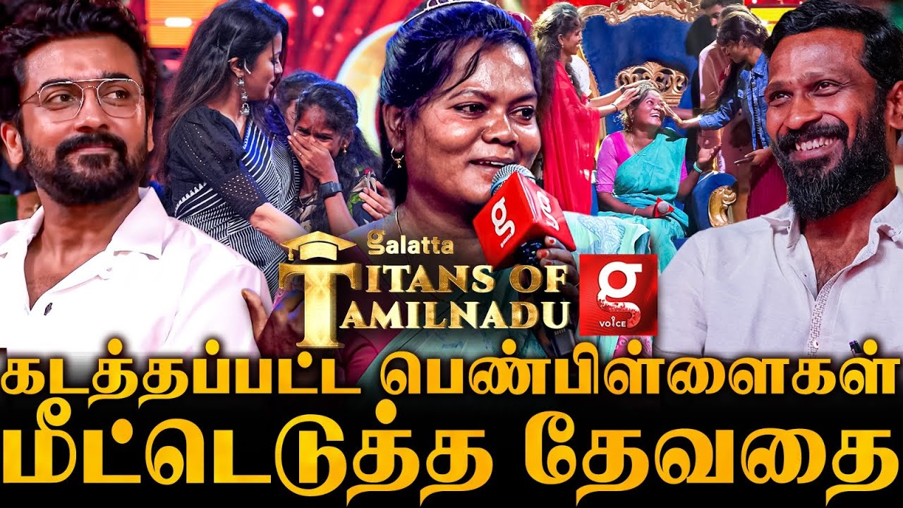 பருத்தி காட்டுல Student-காக அடி வாங்குனேன்😭அரங்கத்தையே அழ வைத்த Teacher🥲Titans of Tamilnadu Awards