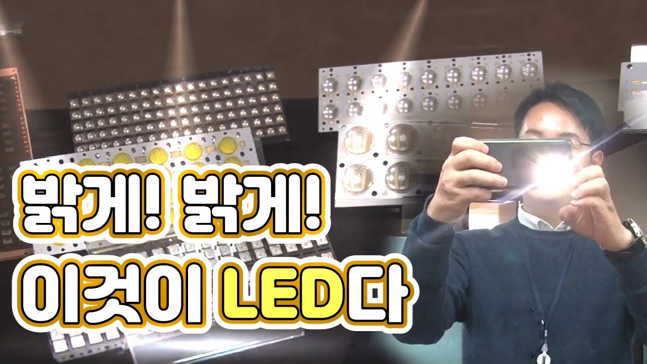 [기술자들] 더 밝게! 더 오래! 고효율 LED 렌즈 / YTN 사이언스