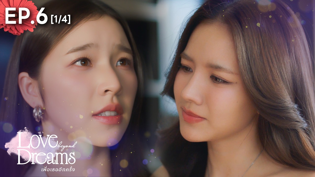 Love Beyond Dreams Series เพื่อเธออีกครั้ง | EP.6 [1/4] (ENG SUB)
