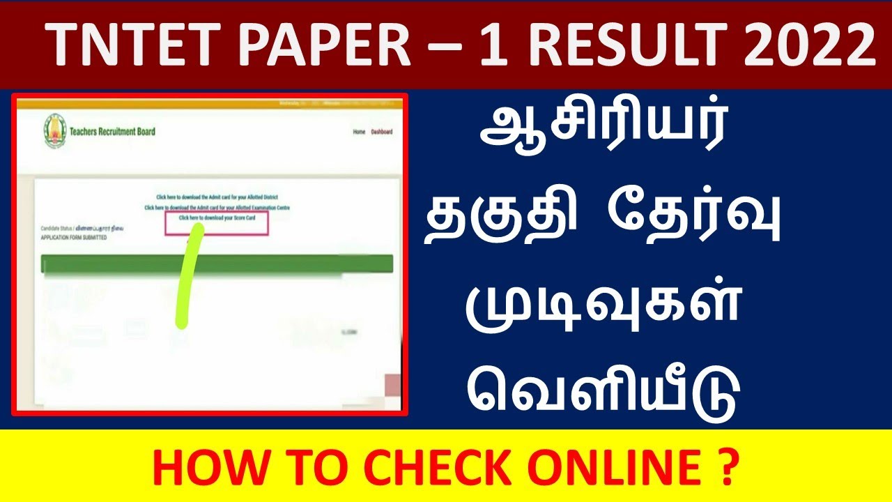 TRB TET exam result  released 2022 | How to check TET Result? | TET Paper 1 result |  level2clever