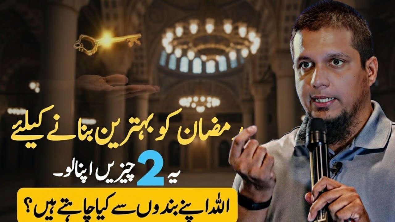 Must Do This Before Ramadan | Muhammad Ali Ramazan Bayan 2026