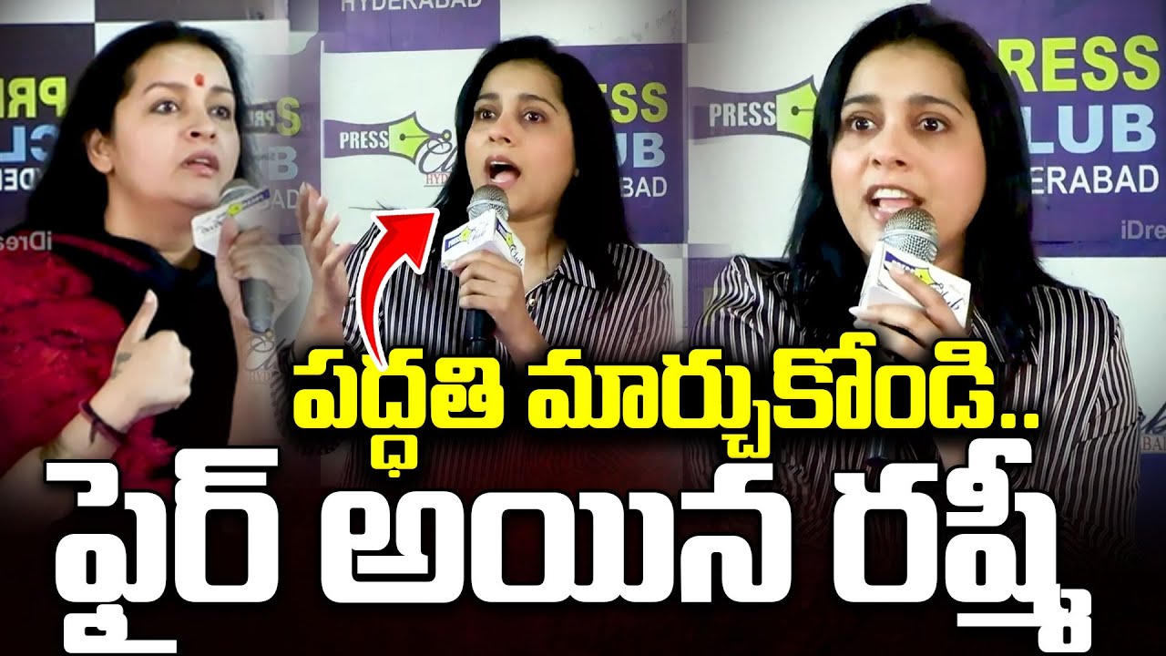 పద్ధతి మార్చుకోండి..ఫైర్ అయిన రష్మీ | Renu Desai and Anchor Rashmi Firing Comments | Hyderabad