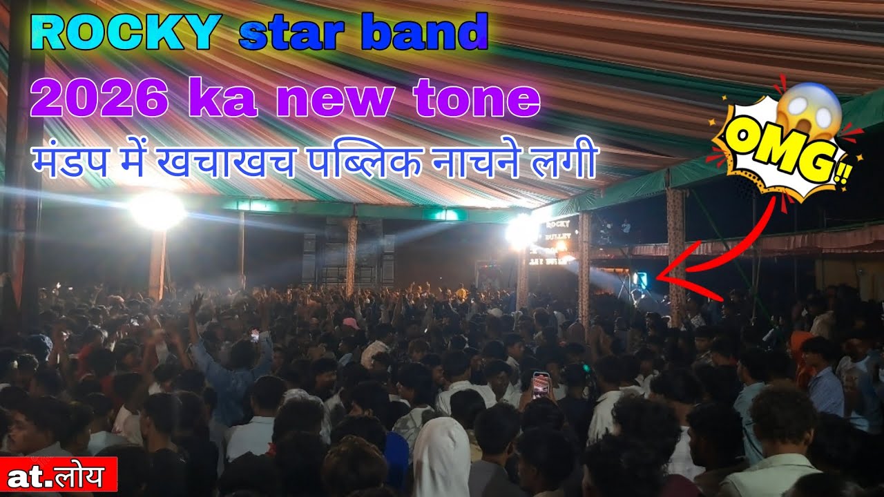 ROCKY BULLET || एक बार ये tone जरूर सुने || shubhraj band का साउंड सेटअप चालू ||at. लोय #rocky #new 