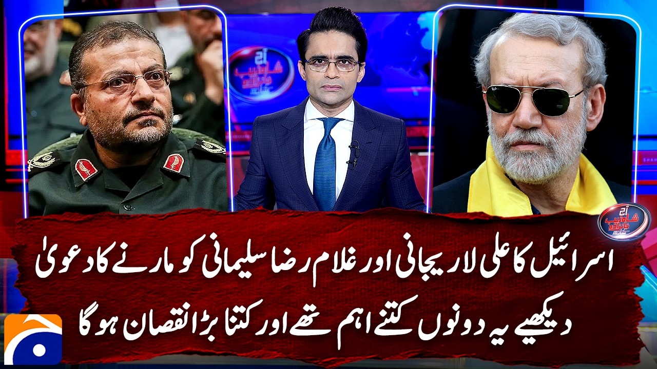 Israel claims that it has martyred Iran’s security chief Ali Larijani | Shahzeb Khanzada