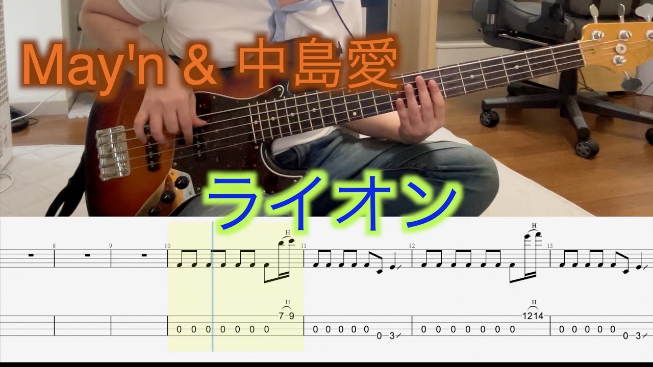 【Bass Tab】 May'n & 中島愛- ライオン (Bass Cover)