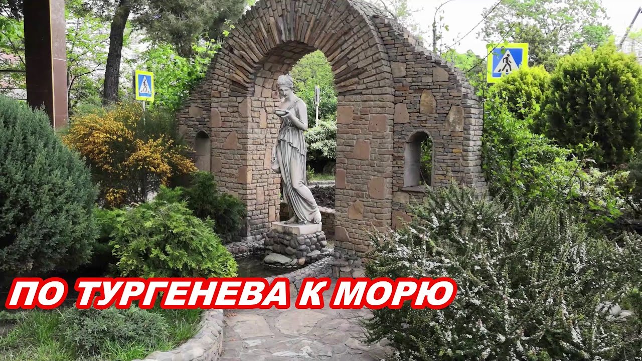 АНАПА 11.05.2020   ПО  УЛ. ТУРГЕНЕВА К МОРЮ