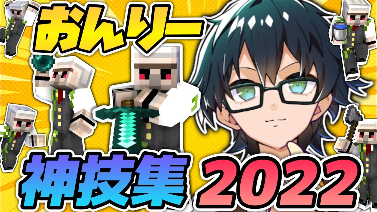 ✂️おんりー神技2022！PS・知識・判断力！！緊迫の戦闘シーンなどカッコイイとこまとめ！【マイクラ】【ドズル社切り抜き】