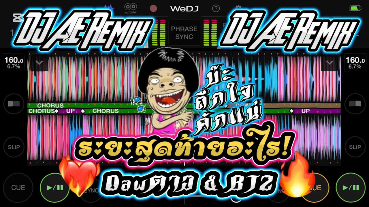 ระยะสุดท้ายไม่มีจริง - บ่าววี🔥#เพลงแดนซ์2025 [❤️‍🔥Daw & BTZ] #สุดเดือด #สายปาร์ตี้ #กำลังฮิตในtiktok