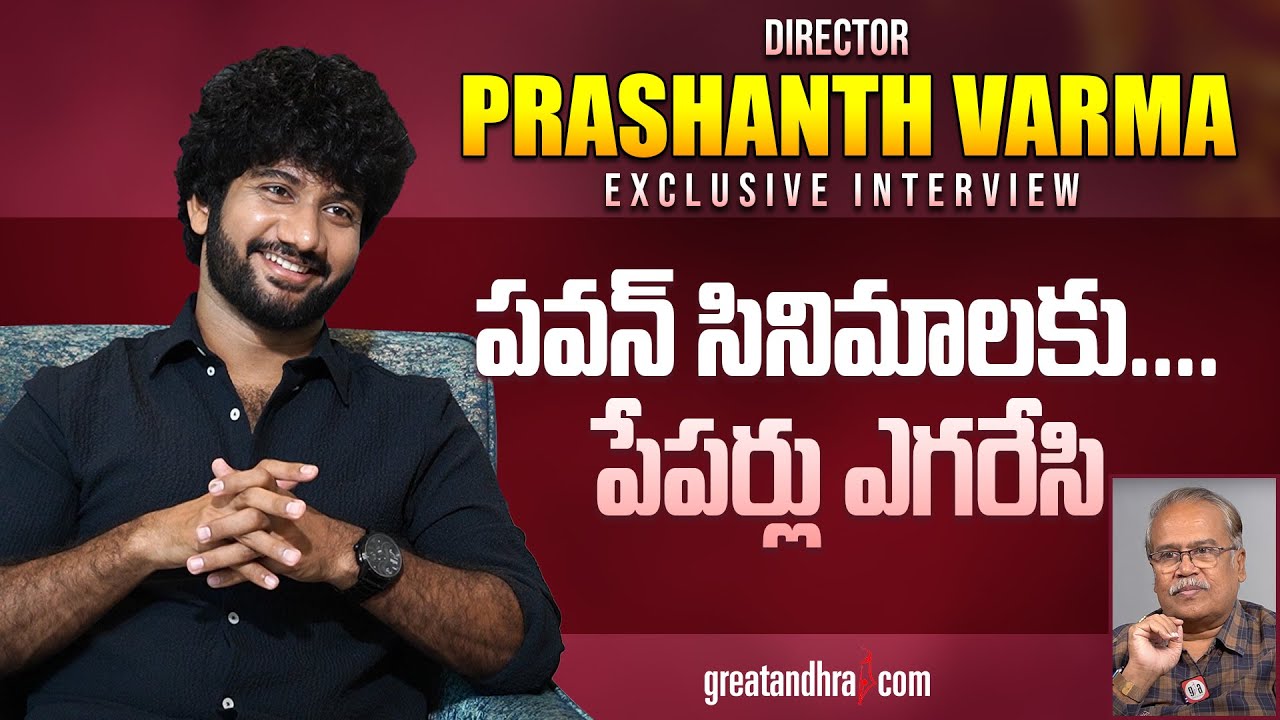 Exclusive Interview With Director Prashanth Varma | HanuMan | greatandhra.com