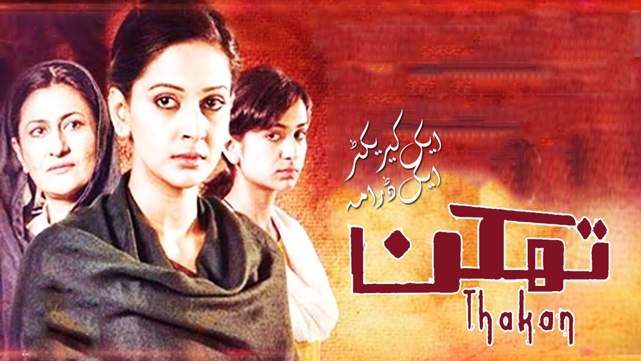 Yumna Zaidi's Drama Thakan  - ARY - Yumna Zaidi - Saba Qamar - Saba Faisal - ek funkar ek drama