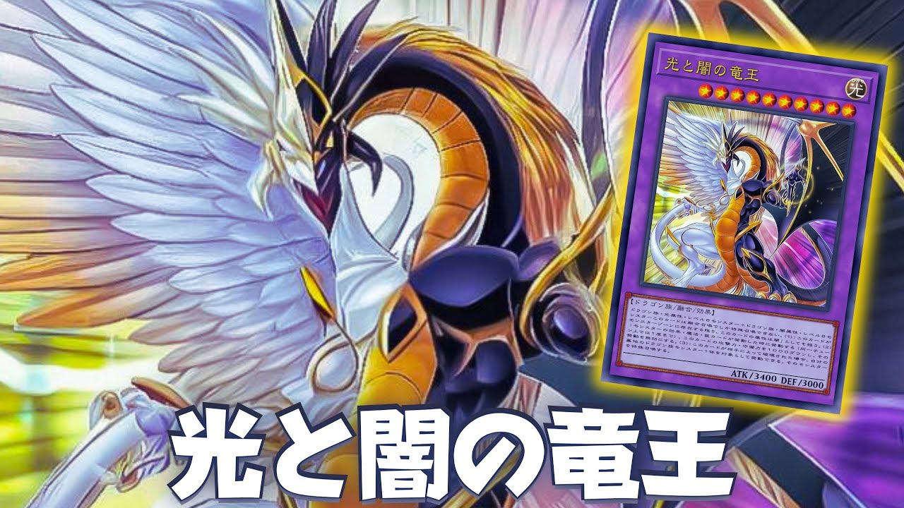 Negate Negate Negate !! Light and Darkness Dragon Lord DECK NEW CARD - YGOPRO