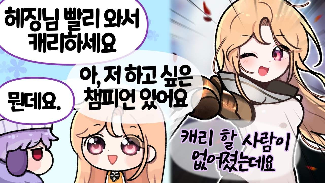 자기전에 챌린저 피오라 영상봤다구요~!!