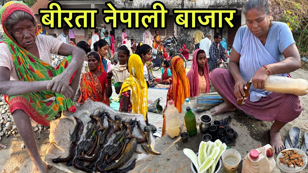 वीरता नेपाली बाजार | दारू चखना सबकुछ खुलेआम मिलता यहाँ | Village Tribal Market | Fish Fry Recipe