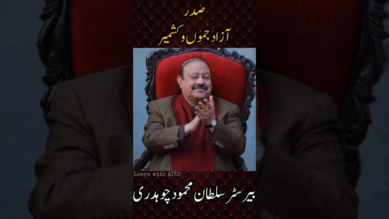 معلومات آزادکشمیر حکومت AJK government #PMAJK #IGP #CJSC #secretary #minister #chiefminister #ecajk