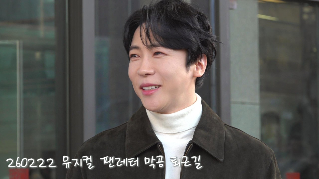 에녹 エノク - 뮤지컬 팬레터 막공 퇴근길 ㅣ 20260222