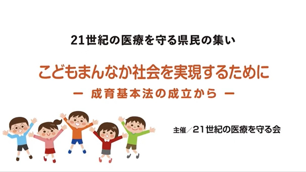 21世紀の医療を守る県民の集い（2026/1/25）