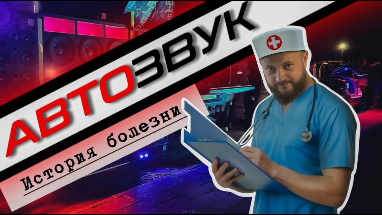 ГРОМКАЯ HONDA ZEST и история болезни Владельца - Артема Воронина