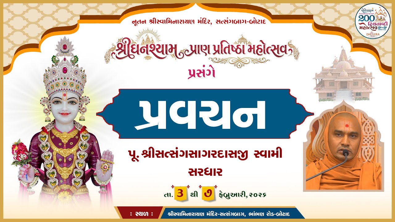 Pu. Satsangsagardasji Swami - Sardharna Pravachan | 05 Feb 2026 | Botad